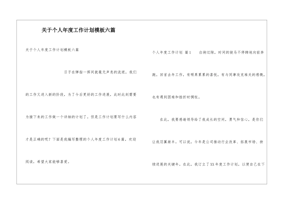 关于个人年度工作计划模板六篇_第1页