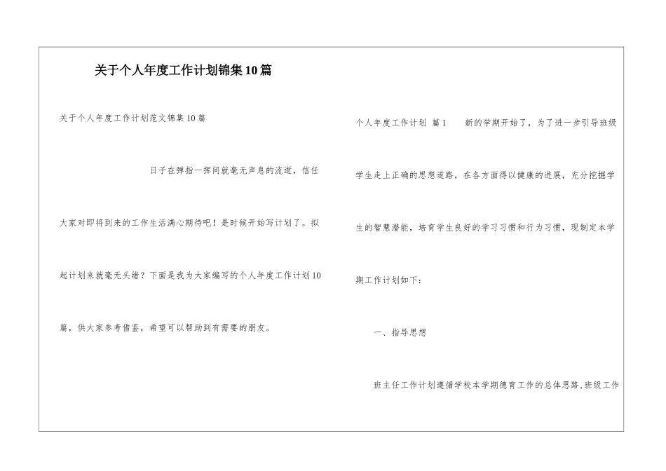 关于个人年度工作计划锦集10篇_第1页