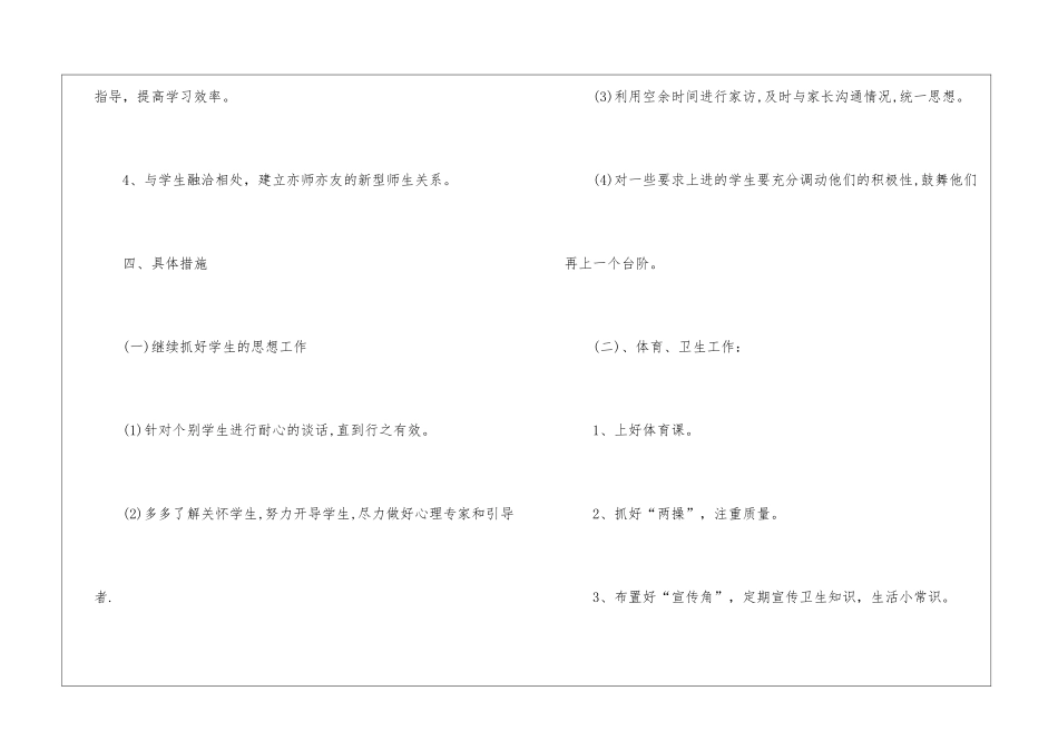 关于个人年度工作计划锦集10篇_第3页