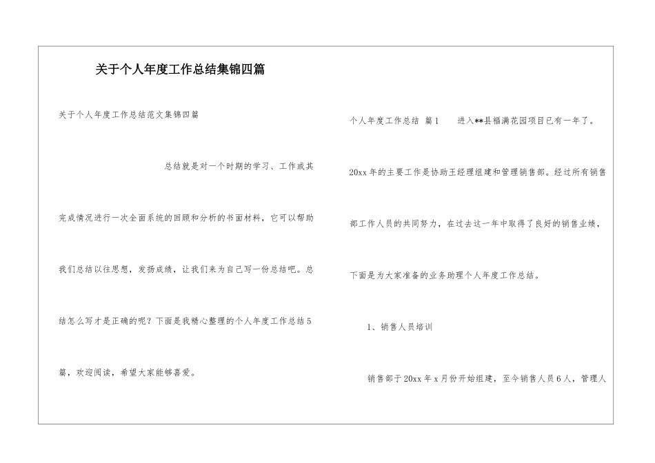 关于个人年度工作总结集锦四篇_第1页