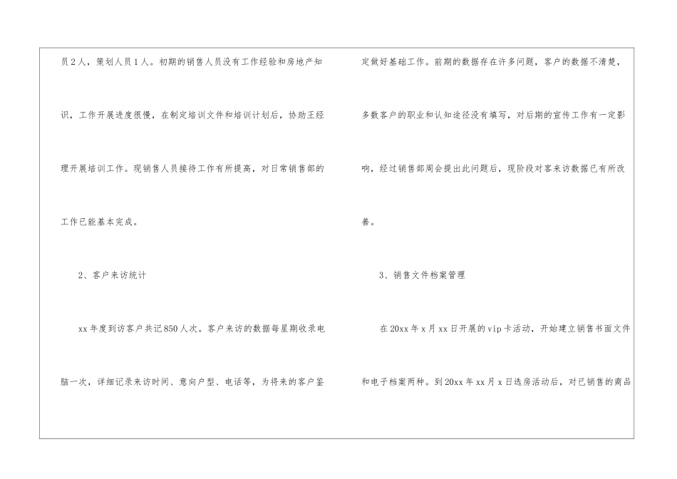 关于个人年度工作总结集锦四篇_第2页