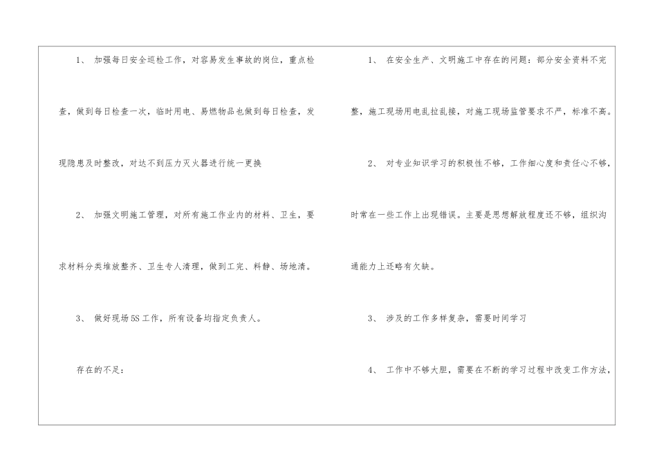 关于个人年度工作计划集合10篇_第2页