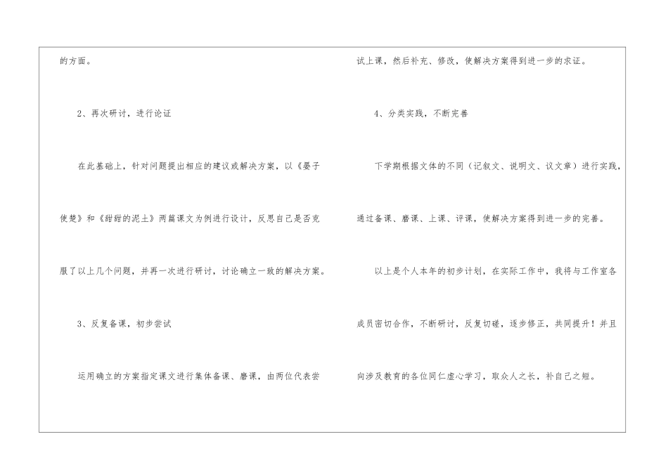 关于个人年度计划三篇_第3页