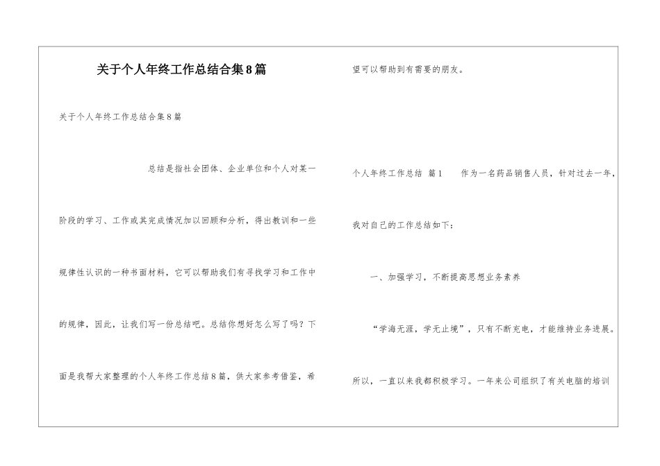 关于个人年终工作总结合集8篇_第1页