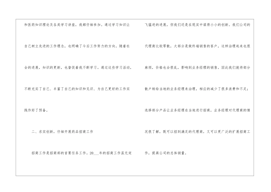 关于个人年终工作总结合集8篇_第2页