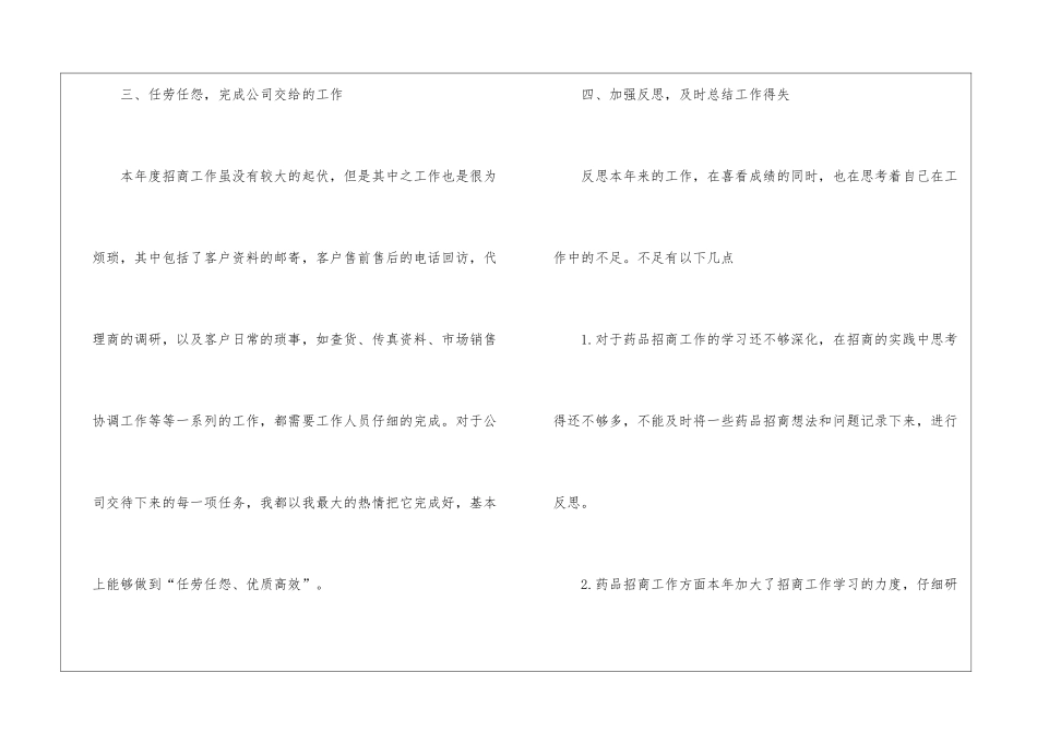 关于个人年终工作总结合集8篇_第3页