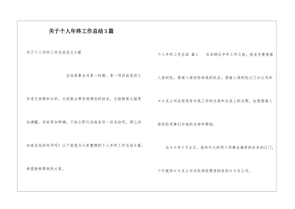关于个人年终工作总结5篇_第1页