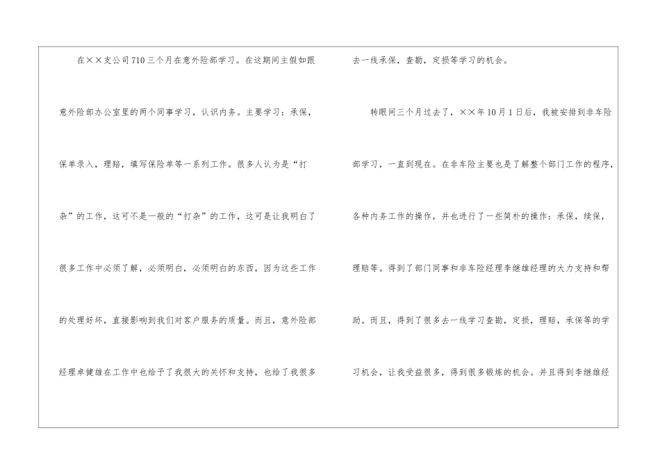 关于个人年终工作总结5篇_第2页