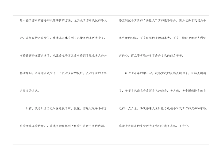 关于个人年终工作总结5篇_第3页