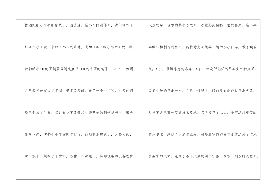 关于个人年终工作总结模板8篇_第3页