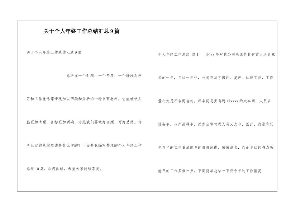 关于个人年终工作总结汇总9篇_第1页