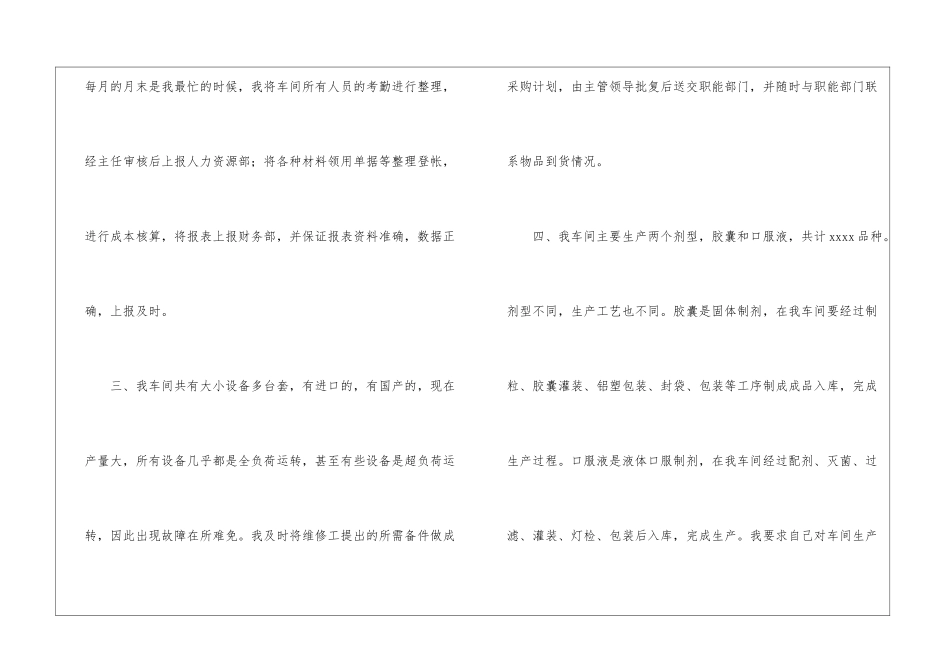 关于个人年终工作总结汇总9篇_第3页