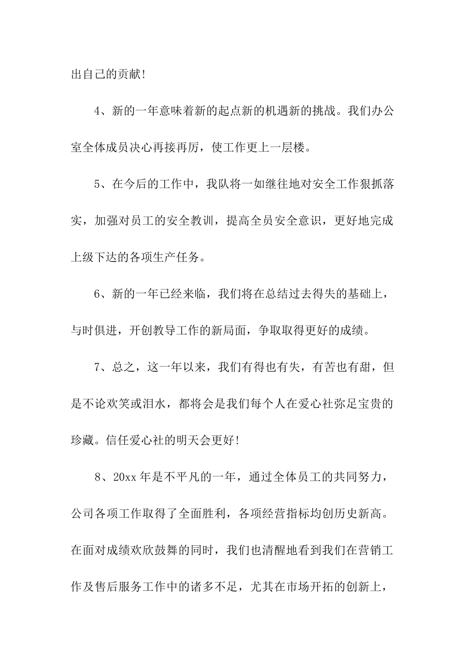 关于个人年终工作总结结尾_第2页