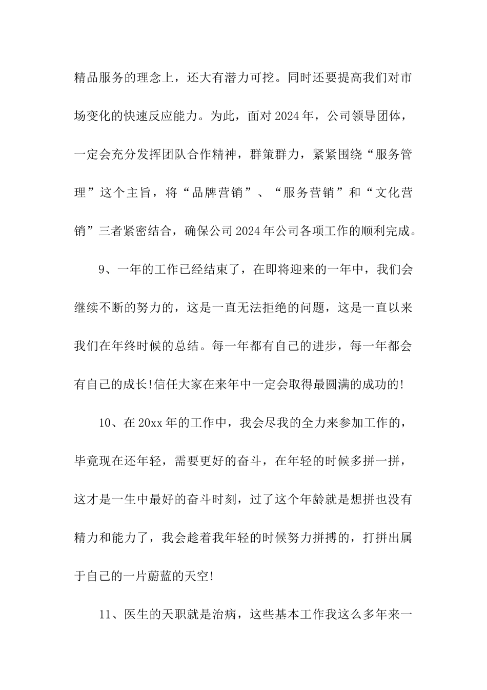 关于个人年终工作总结结尾_第3页