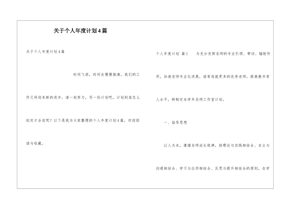 关于个人年度计划4篇_第1页