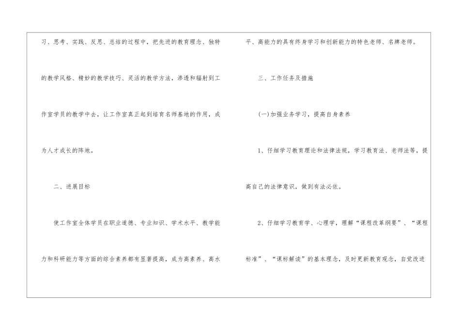 关于个人年度计划4篇_第2页