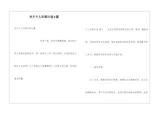 关于个人年度计划4篇