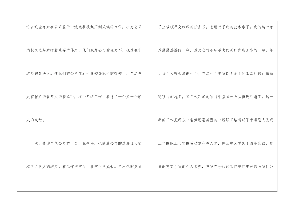 关于个人年终工作总结模板锦集10篇_第2页