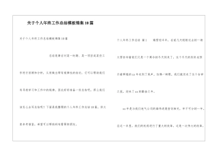 关于个人年终工作总结模板锦集10篇