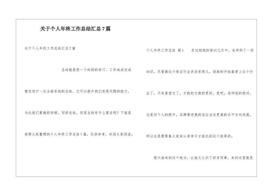 关于个人年终工作总结汇总7篇_第1页