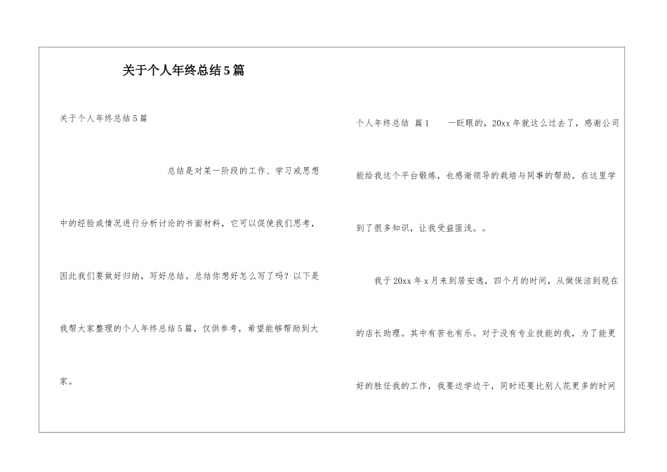 关于个人年终总结5篇_第1页