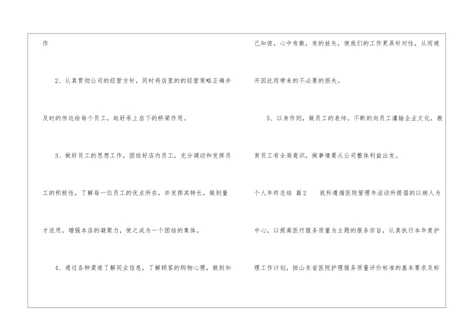 关于个人年终总结5篇_第3页