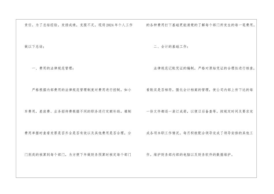 关于个人年终总结报告_第2页