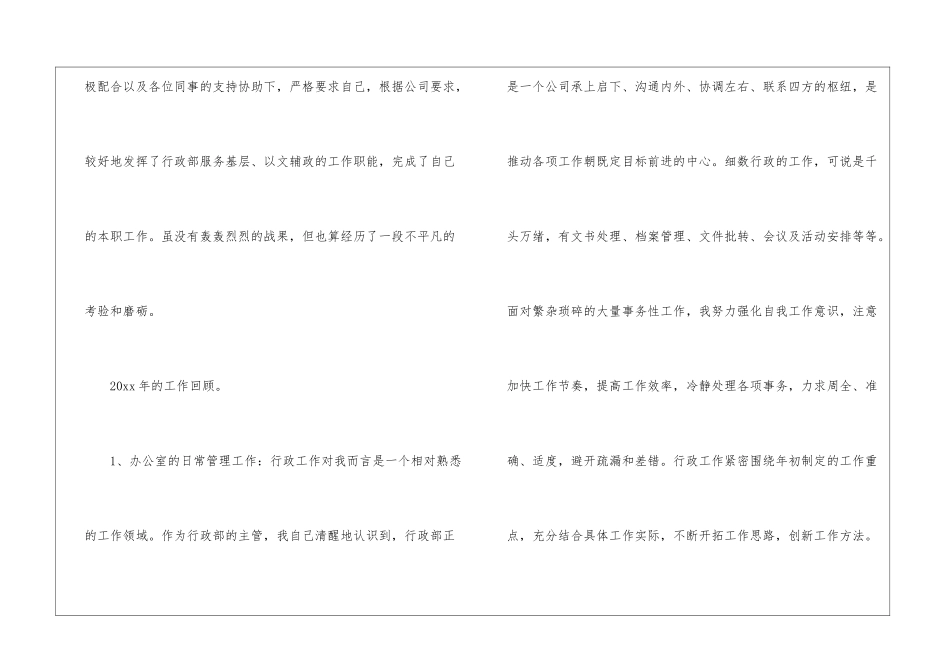 关于个人年终总结模板7篇_第2页