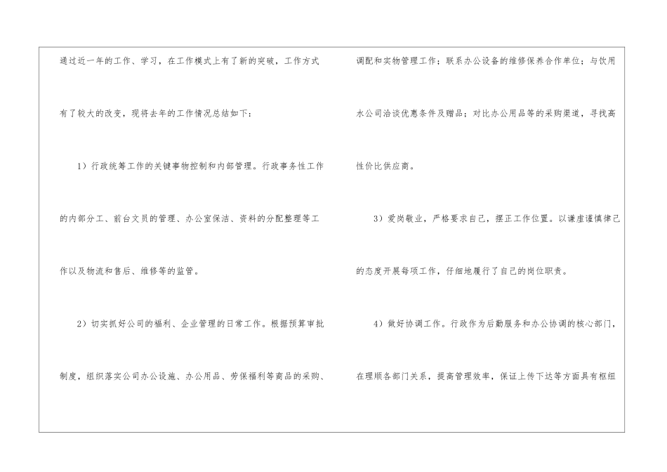 关于个人年终总结模板7篇_第3页