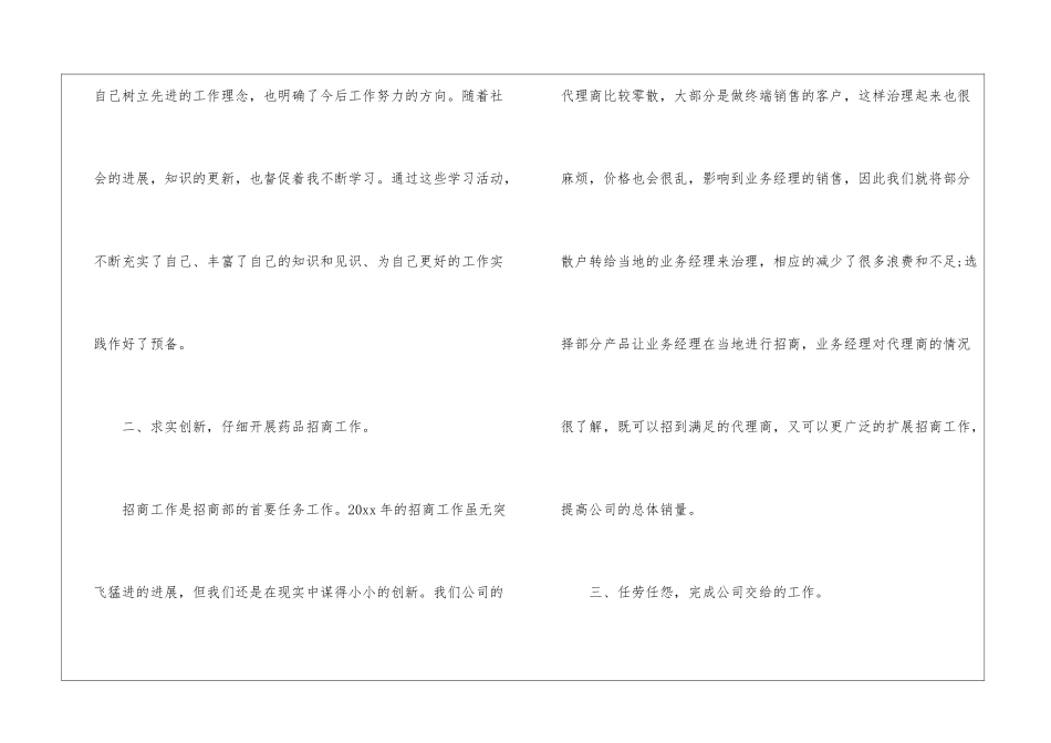 关于个人年终工作总结集合5篇_第2页