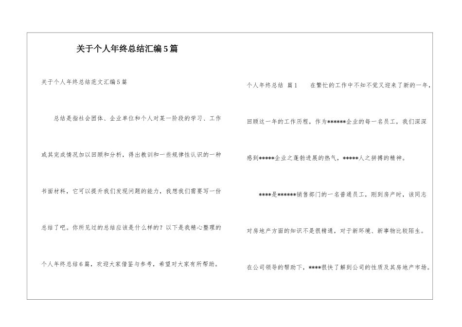 关于个人年终总结汇编5篇_第1页