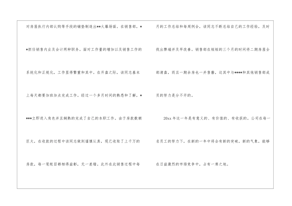 关于个人年终总结汇编5篇_第3页