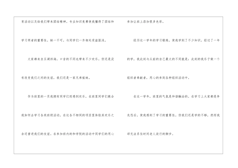 关于个人年终总结7篇_第2页