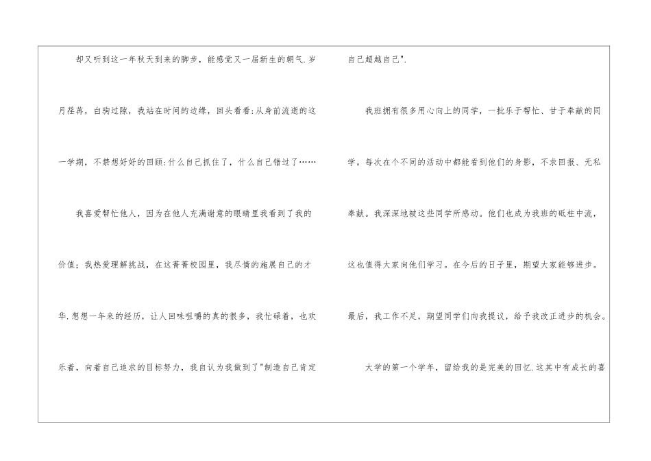关于个人年终总结7篇_第3页