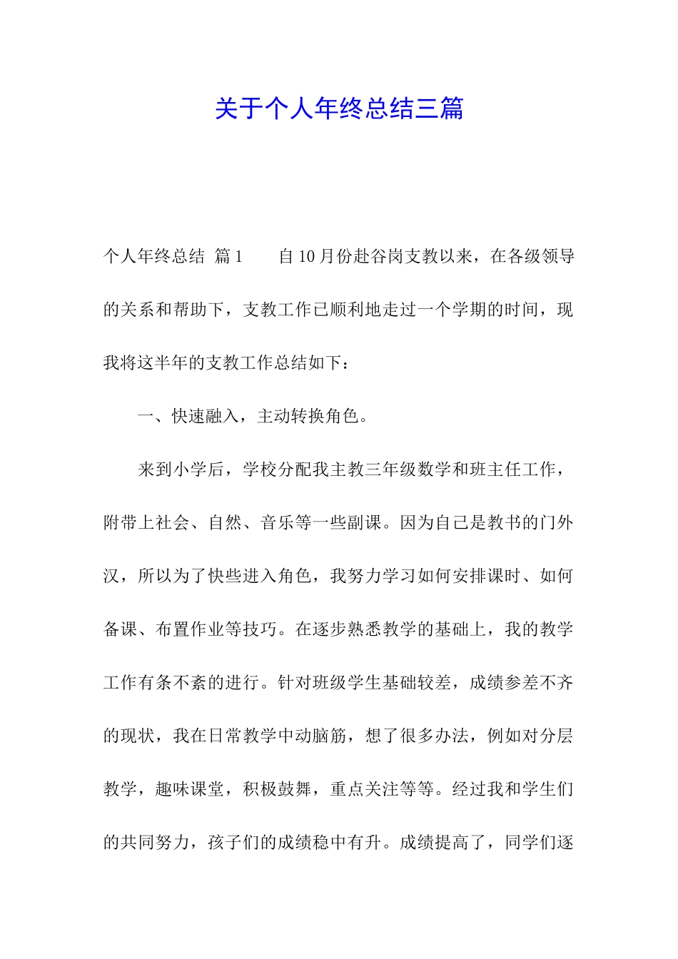 关于个人年终总结三篇_第1页