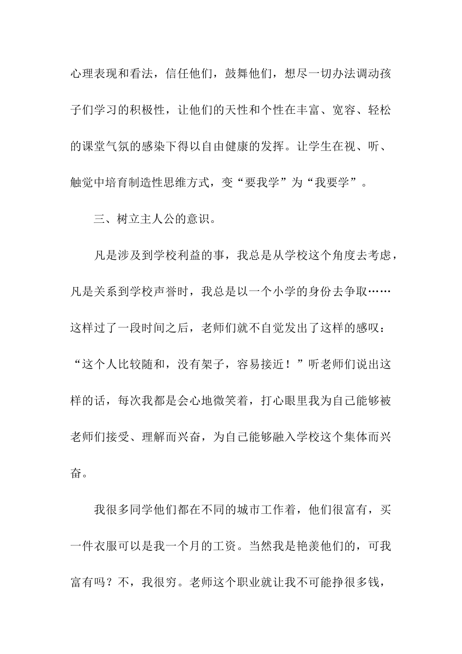 关于个人年终总结三篇_第3页