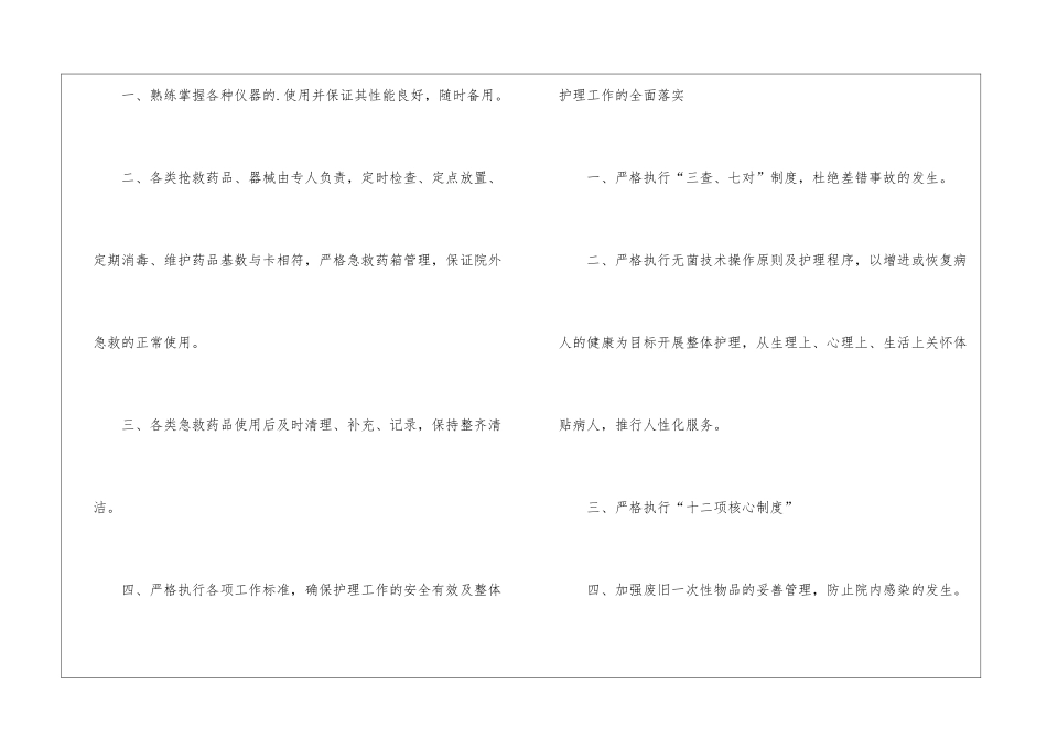 关于个人急诊护理工作计划3篇_第3页