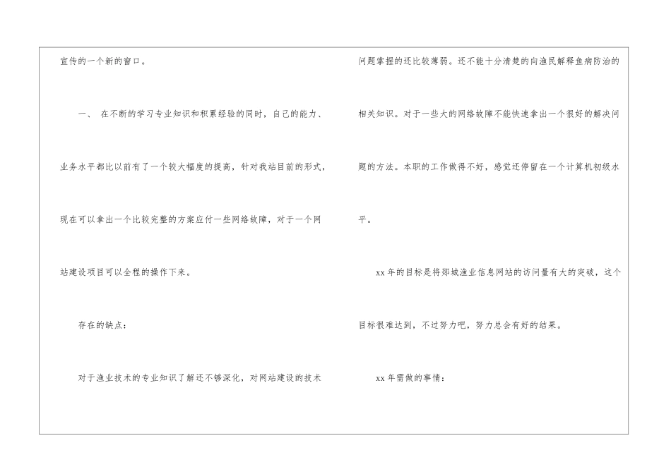关于个人总结及工作计划三篇_第2页