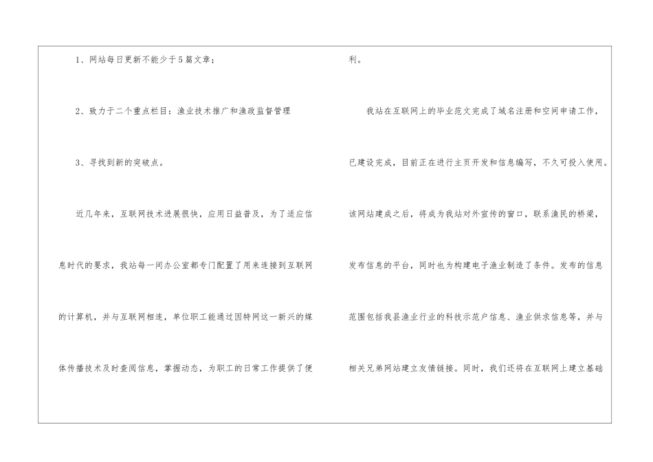关于个人总结及工作计划三篇_第3页