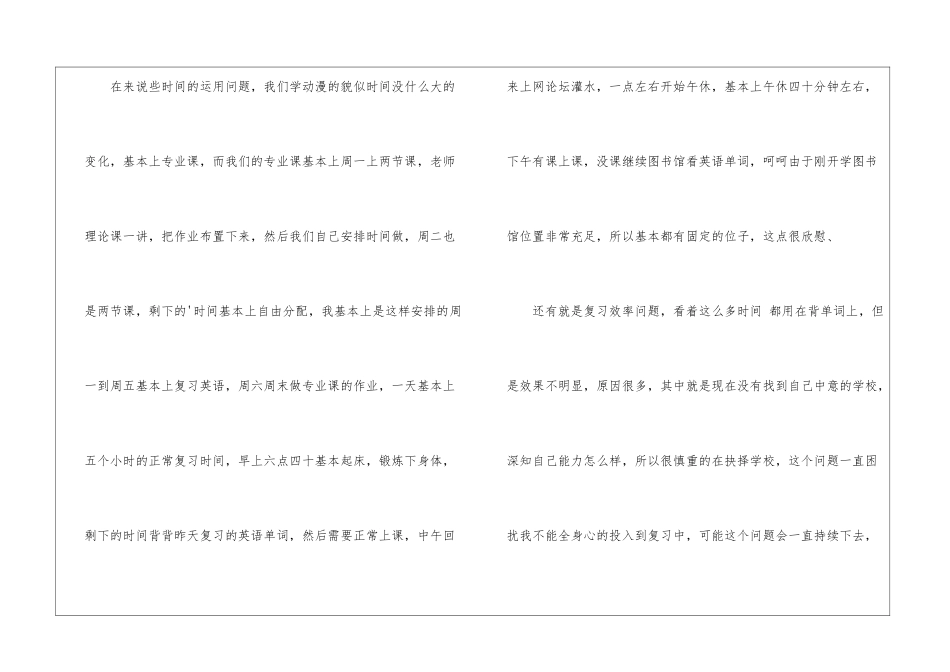 关于个人开学后的总结_第3页