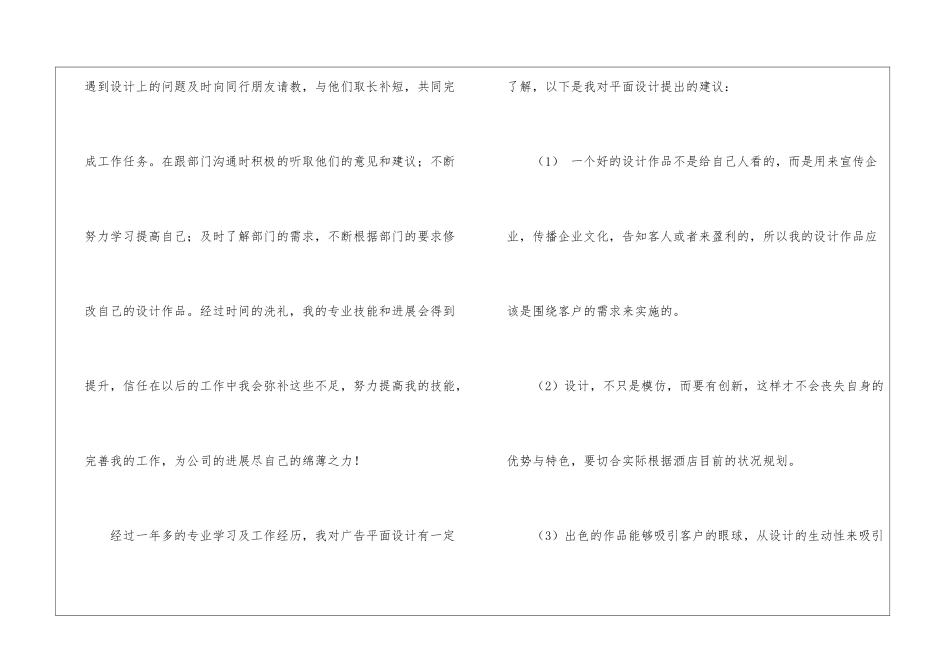 关于个人年终总结锦集五篇_第2页