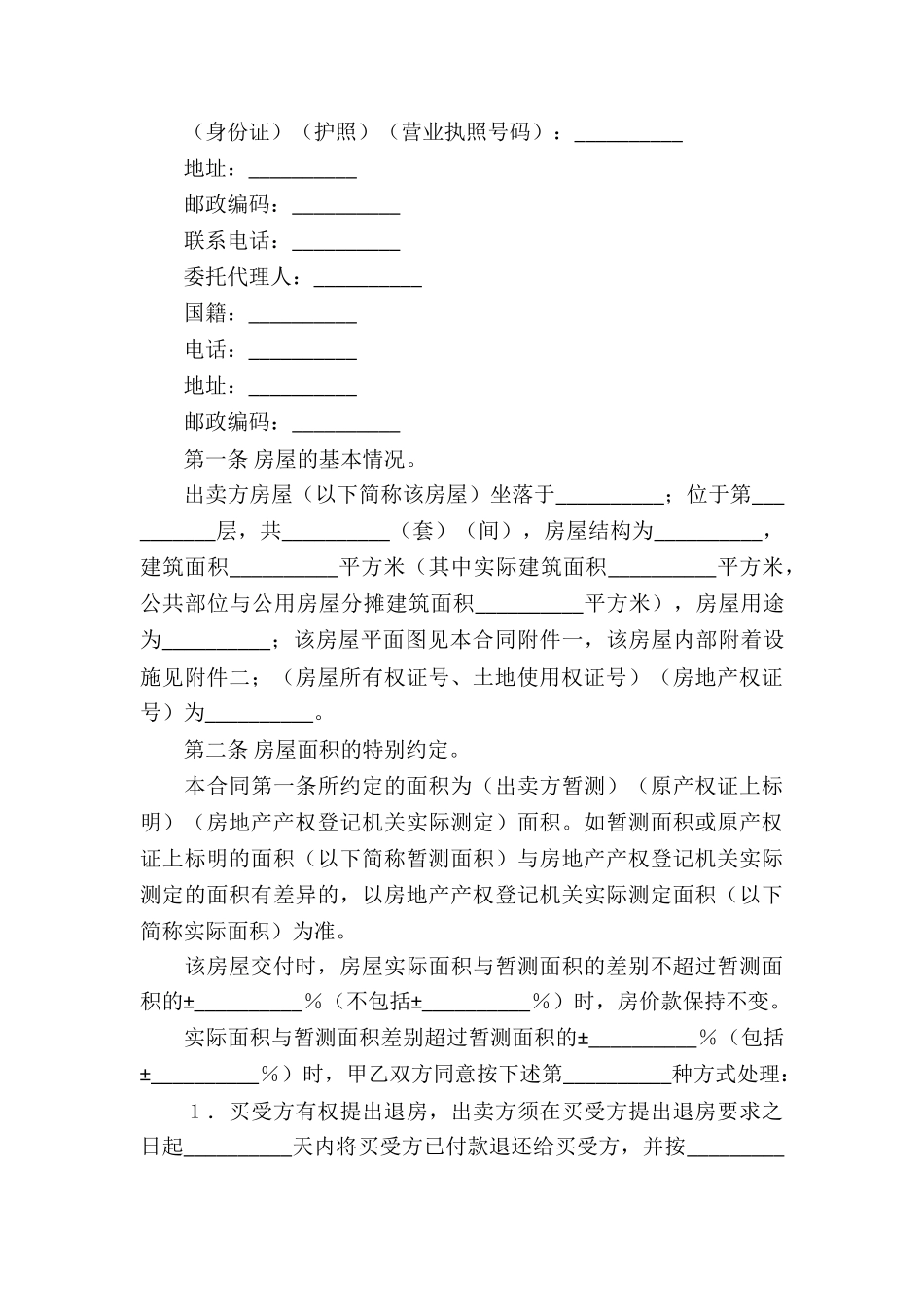 关于个人房产合同三篇_第3页
