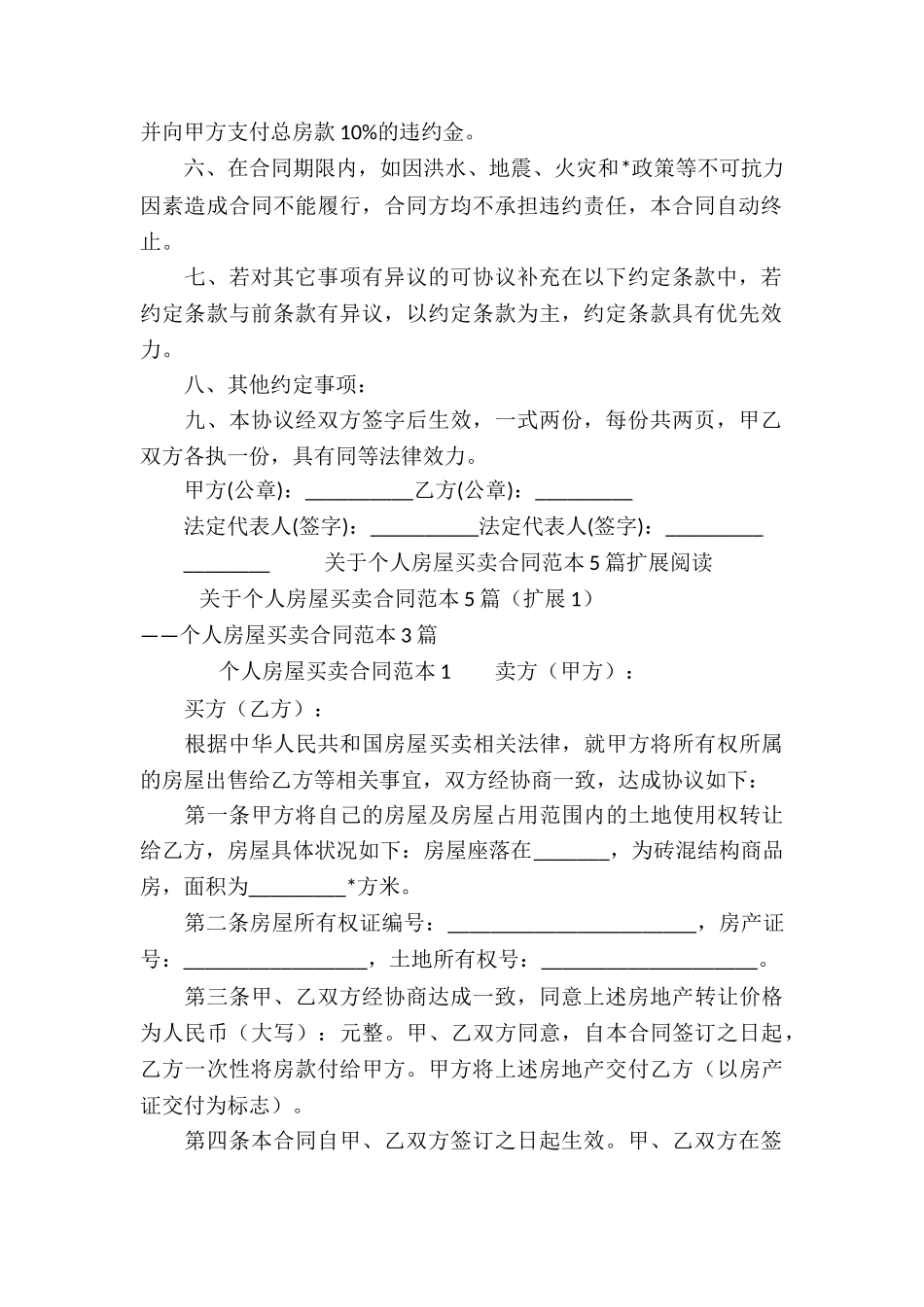 关于个人房屋买卖合同范本5篇_第2页