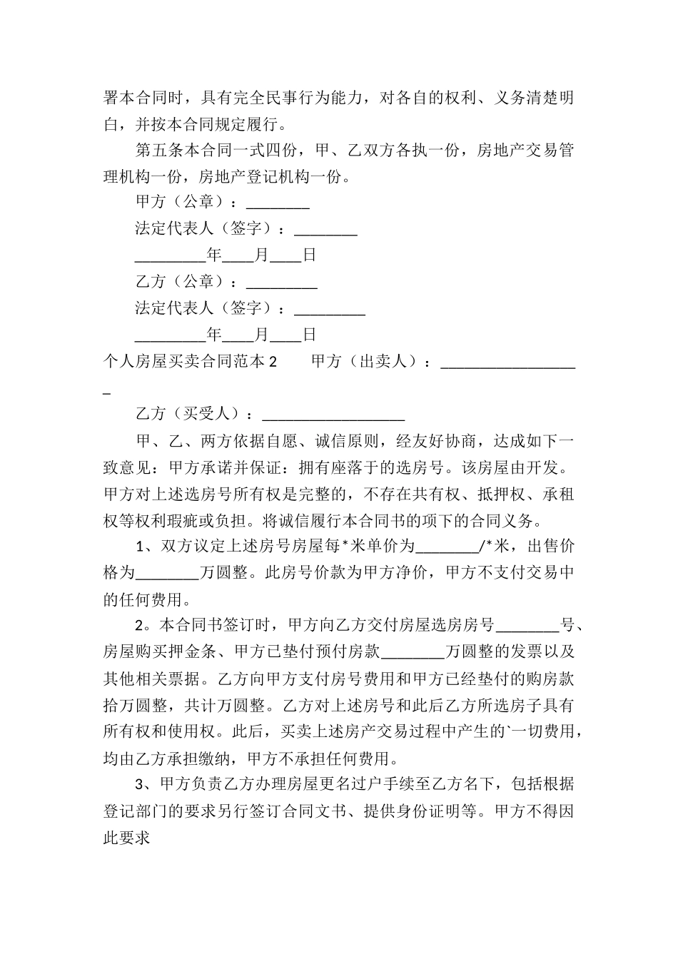 关于个人房屋买卖合同范本5篇_第3页