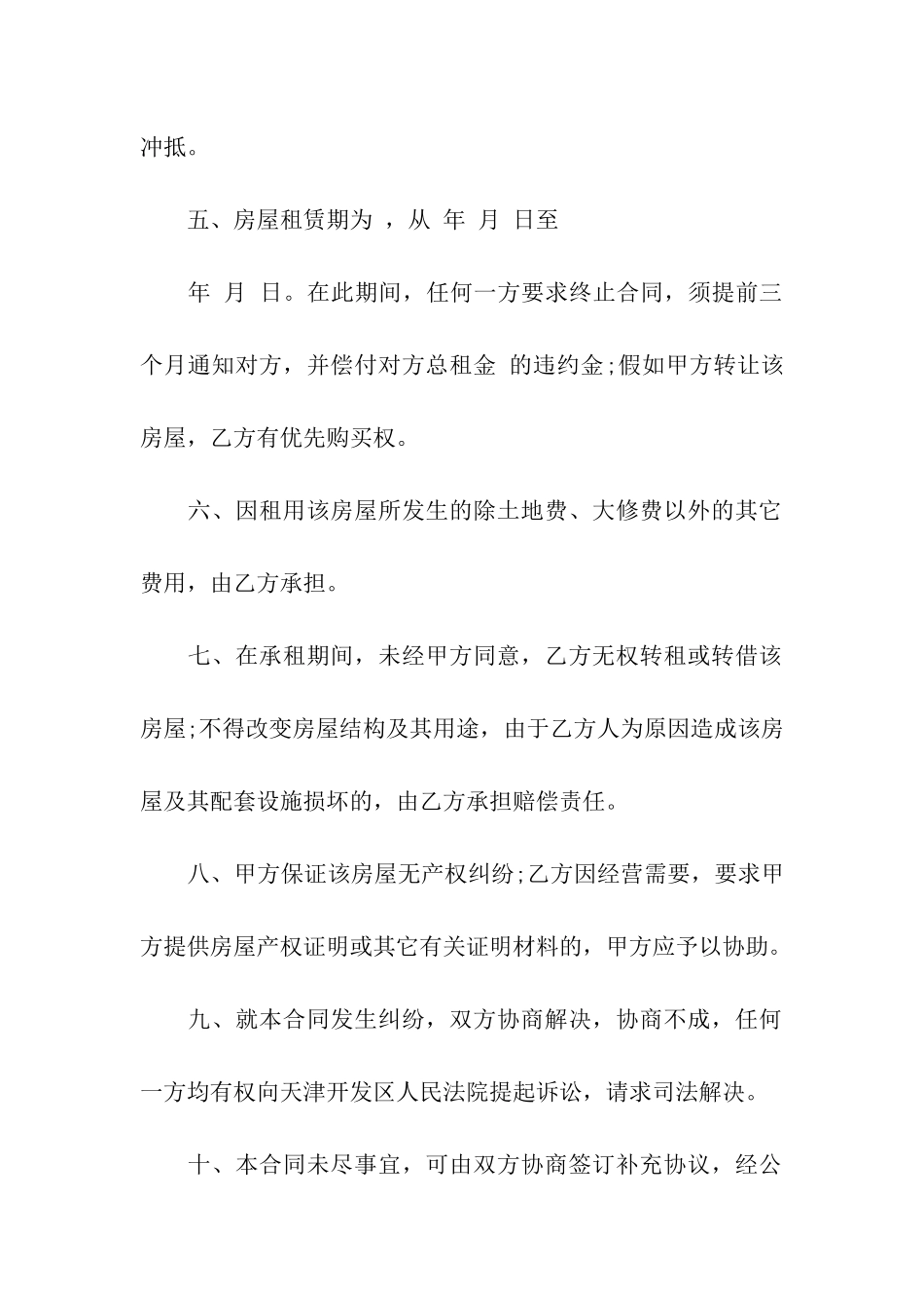 关于个人房屋租赁合同3篇_第2页