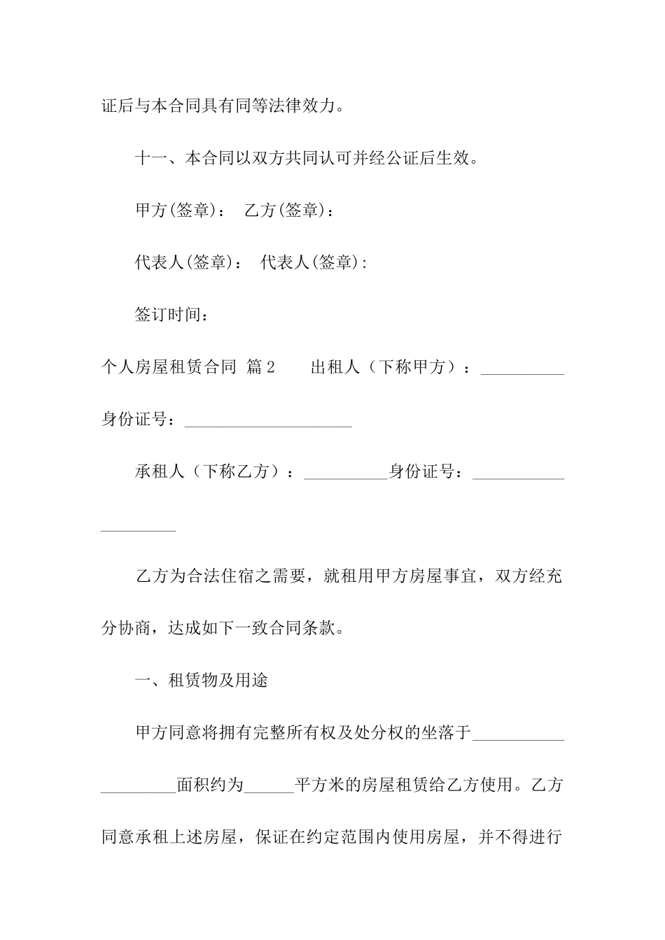 关于个人房屋租赁合同3篇_第3页