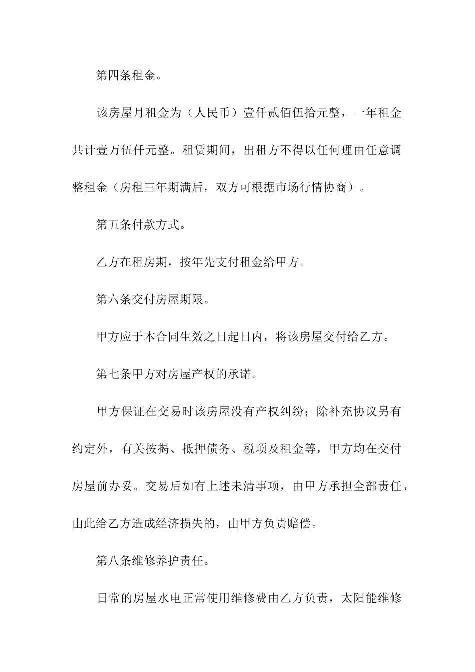关于个人房屋租赁合同六篇_第2页