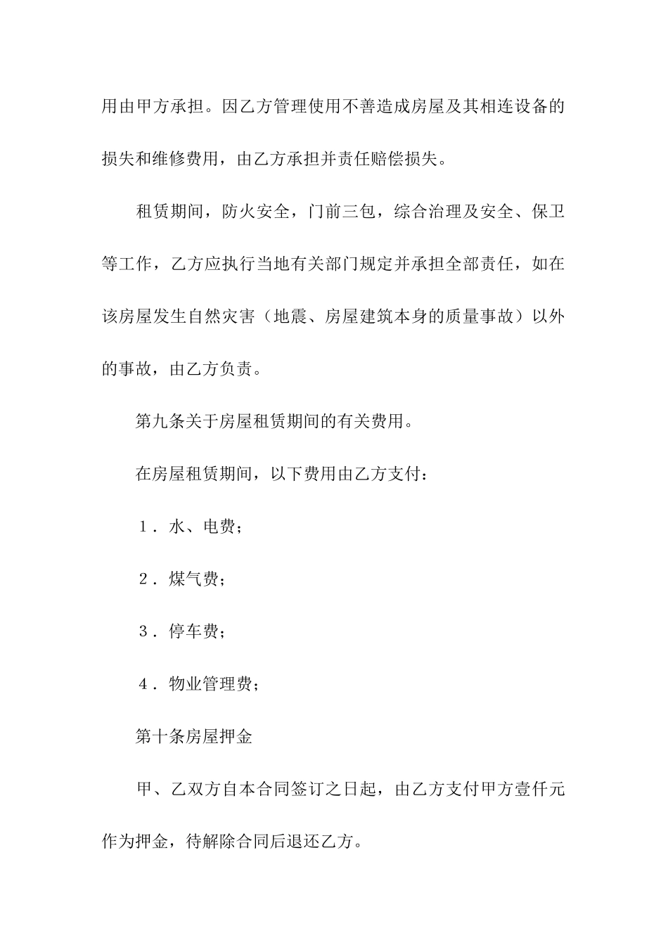 关于个人房屋租赁合同六篇_第3页