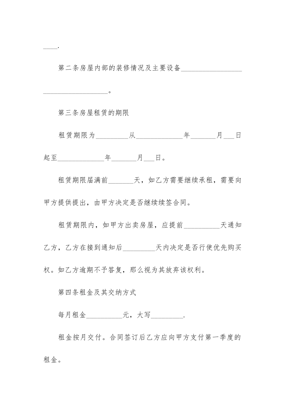 关于个人房屋租赁合同7篇-个人房屋租赁合同样本_第2页