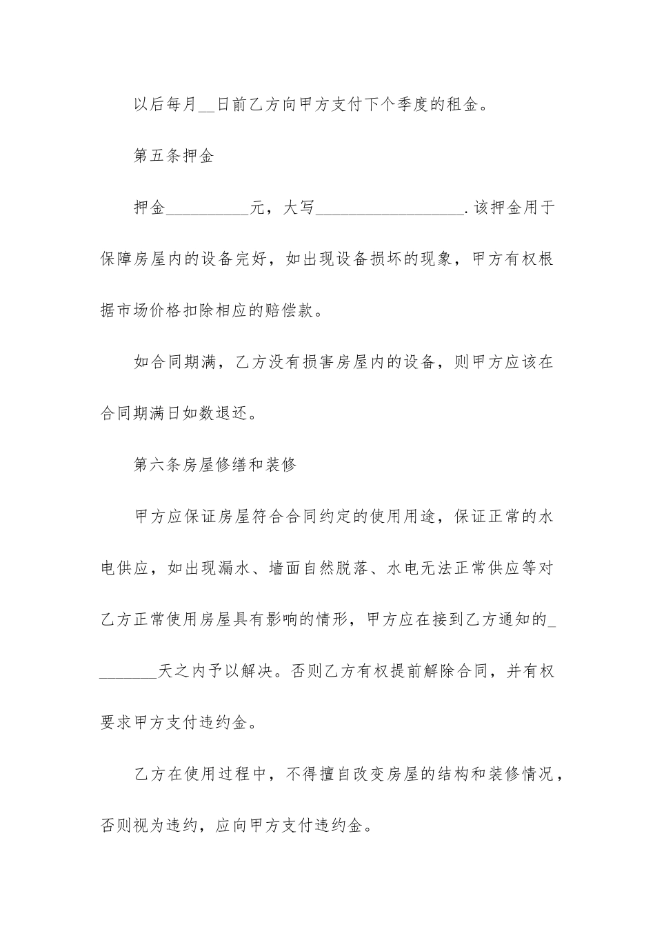 关于个人房屋租赁合同7篇-个人房屋租赁合同样本_第3页